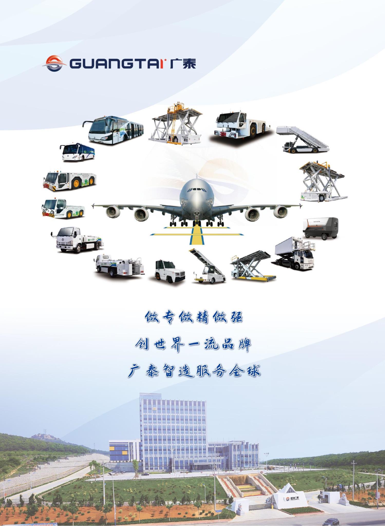 威海广泰2024年航空器地面设备操作维护培训班计划_01.jpg