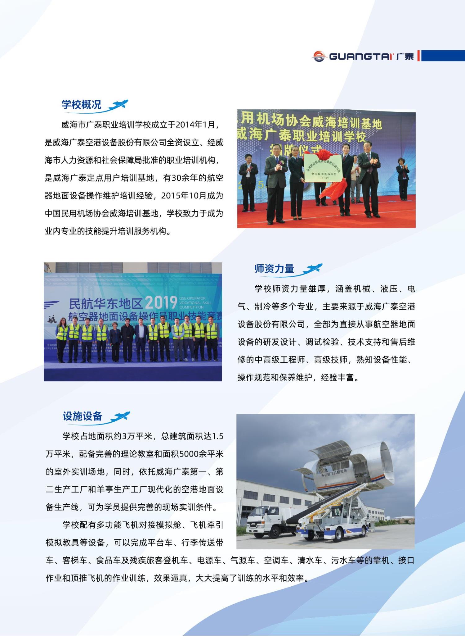 威海广泰2024年航空器地面设备操作维护培训班计划_02.jpg